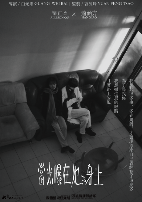 當光曝在她身上